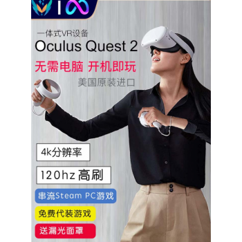 quest2一体机vr眼镜steam头戴4k虚拟现实智能体感游戏街米 舒适套餐