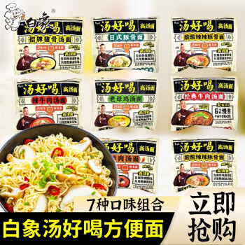 白象汤好喝方便面汤面泡面经典多口味网红速食夜宵日式豚骨面118g5包