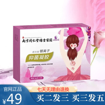 南京同仁堂绿金家园银离子凝胶5支盒女性私密私处护理抑菌凝胶3盒