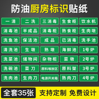 标识牌贴纸后厨餐饮卫生半成品餐厅生熟标牌标示标35件装pp背胶贴纸