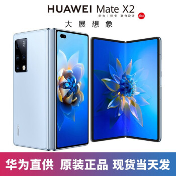 华为 mate x2 【支持鸿蒙harmonyos】 华为matex2 折叠屏 5g手机 冰晶