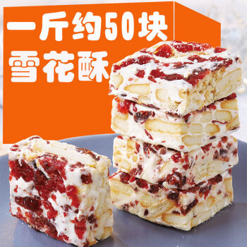 蔓越莓雪花酥休闲食品网红零食牛轧糕点饼干奶芙蔓越莓年货婚礼点心3