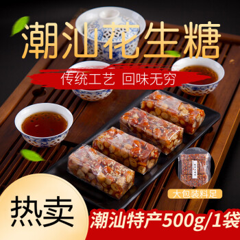 潮汕特产正宗花生南糖普宁豆仁闻茶点小吃零食酥糖饼食年货花生南糖