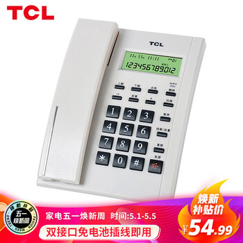 
                                        
                                                                                TCL 电话机座机 固定电话 办公家用 双接口 来电显示 免电池 HCD868(79)TSD经典版 (雅致白)                