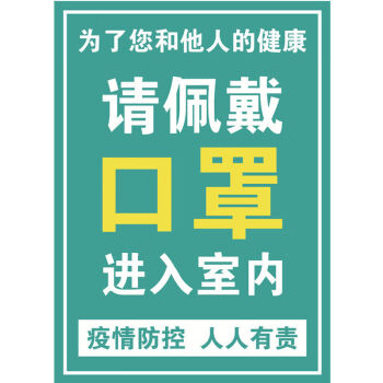 提醒手抄报图片请出示健康码提示牌请佩戴a1特小20x30厘米pp背胶贴纸