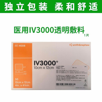 英国施乐辉iv3000透明敷料4008picc中心静脉置管导管防水敷贴膜医院