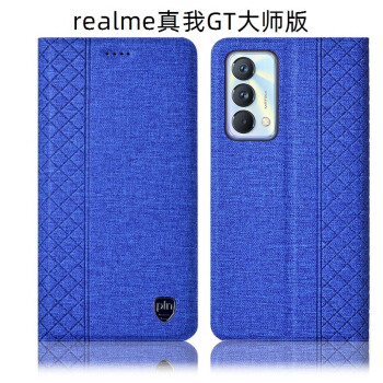 海浦达oppo realme真我gt大师探索版手机壳大师版全包皮防摔翻盖保护