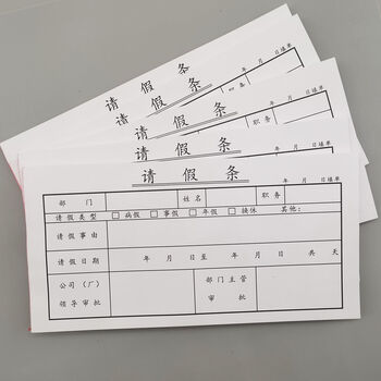 关注店铺联系客服天剑星办公文具专营店网红办公请假条通用请假单员工