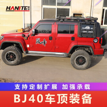 适用于吉普jeep牧马人jljk北京bj40plus行李架bj40lpc行李框改装车顶