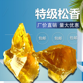 广西特级焊接松香块家禽拔毛乐器琥珀焊锡维修散装防滑粉 3公斤快状