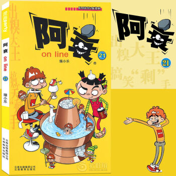 正版阿衰漫画2122232425册啊衰小学生搞笑漫画书阿衰漫画阿衰漫画第21