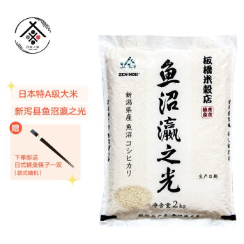 板桥米谷店 一级大米日本进口大米越光米22年新米送礼新泻县鱼沼米寿司米2KG