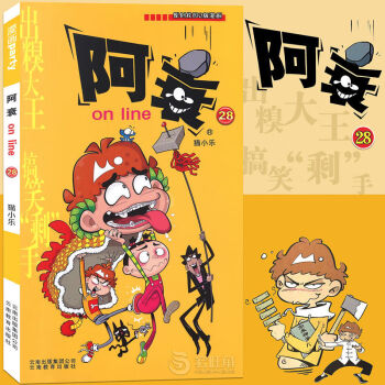 正版阿衰漫画2627282930册啊衰小学生搞笑漫画书阿衰漫画阿衰漫画第28