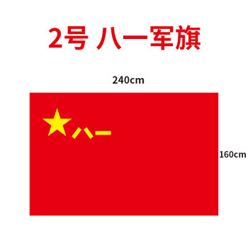 八一军旗旗帜海军陆军空军军旗党旗标准五星红旗团旗红旗装饰中国可