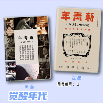 汇林(开学军训季)新青年笔记本子鲁迅觉醒年代周边生日礼物diy日记本