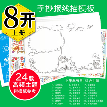 幼儿园 小学生 寒暑假手抄报 读书小报设计手抄报模板尺 diy手绘黑白