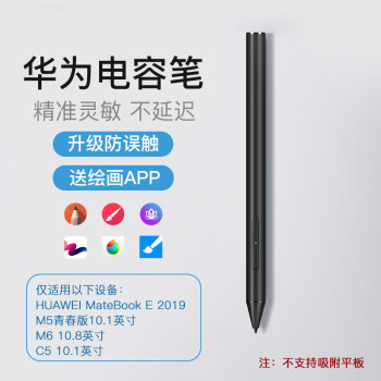 华为mpencil平板电容笔matepad11pro108手写笔m6压感笔被动式触控笔