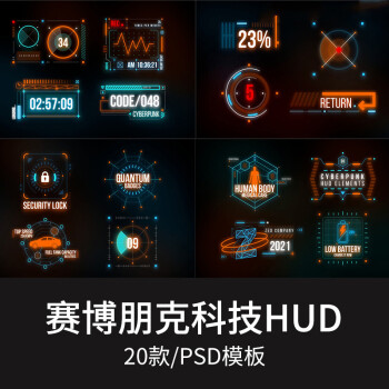 霓虹科幻赛博朋克hud科技未来元素psd分层源文件设计素材