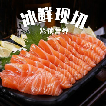 核酸已检测一点心冰鲜三文鱼刺身切片生鲜水产大西洋鲑鱼日本寿司料理