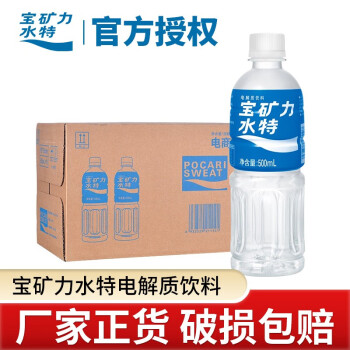 宝矿力水特（POCARI SWEAT） 电解质饮料宝矿力水特饮料 运动型饮料健身补充水分 500ml*15瓶 整箱