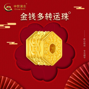 中国黄金足金金钱多转运珠送闺蜜送朋友定价128