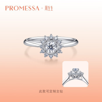 PROMESSA钻戒星宇系列求婚结婚戒指91510R 11圈