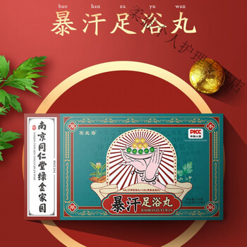 暴汗泡脚丸祛湿足浴养生艾草老姜两味10粒盒效果好见效快买三加二发五