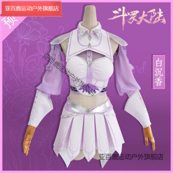 cosplyplay服装cos服斗罗大陆白沉香cosl