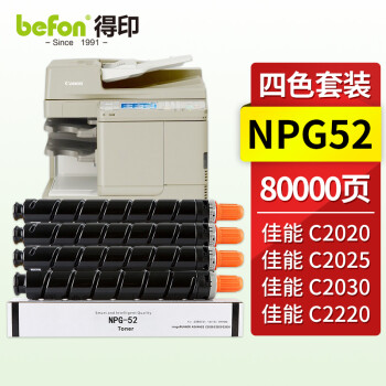 得印NPG52硒鼓 四色套装 适用佳能C2020硒鼓 C2025/C2030I/C222/C2220L/C2225/C2230打印机墨盒 碳粉盒
