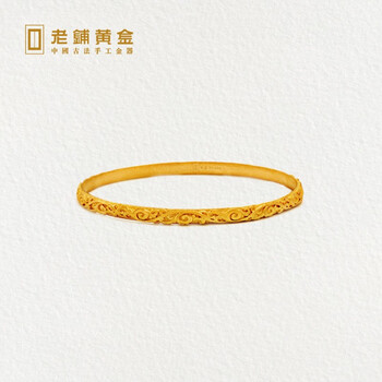 老铺黄金古法手工缠枝纹足金手镯黄金手环饰品572077g
