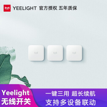 yeelight易来智能无线蓝牙开关电源小米家用联动墙壁粘贴免布线自定义