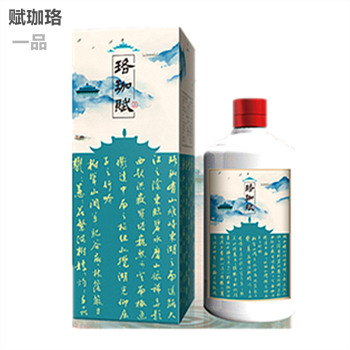 赋珈珞白酒珞珈赋一品酱香型53度500ml礼盒装送1一品53度500ml2