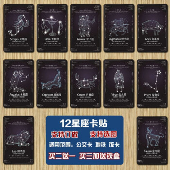 晴夫人12星座卡贴十二星座周边公交卡校园水卡地铁磨砂水晶卡片diy