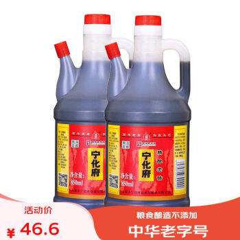 宁化府 醋 精酿老陈醋850ml*2桶 粮食酿造 山西特产