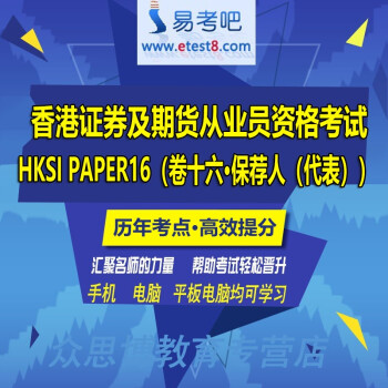 2021年香港证券及期货从业员资格考试卷十一/十二/十五/十六·保荐人