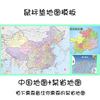 适用于中国政区图交通图地形图超大鼠标垫高清世界地图学习办公桌垫的