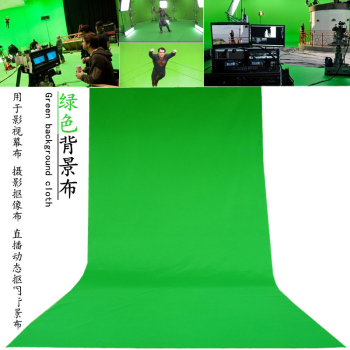 直播绿背景布影视摄影像绿幕抠像布视频主播背景抠绿布绿幕蓝幕布绿色