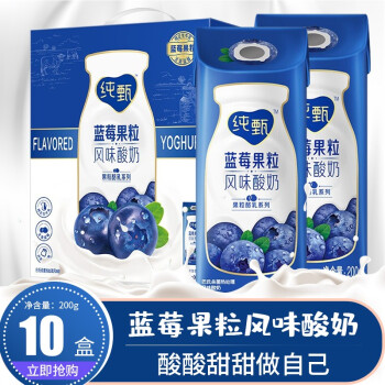 纯甄酸牛奶蓝莓果粒风味酸奶果粒酪乳系列9月纯甄蓝莓味200g10盒