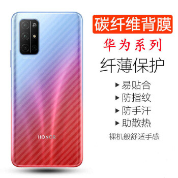 艾么么 适用华为荣耀8/v9后背9xpro贴膜nova3i磨砂5ipro手机nova6贴纸