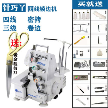 针巧丫锁边机四线锁边包缝机缝纫家用电动台式三线锁边木耳边卷边耐辉