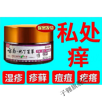 百草膏云南地丁百草治私处瘙痒阴囊潮湿肛门屁眼痒外阴长痘痘止痒膏