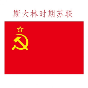 苏联国旗前苏联旗帜苏维埃周边苏联胜利旗世界各1号2号3号q644号144x