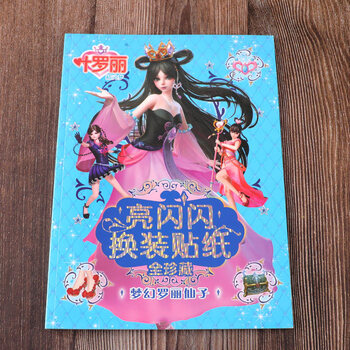换装贴纸叶罗丽儿童贴纸书女孩换装秀卡通衣服贴画萝莉公主娃娃变装