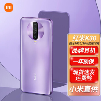 MI 小米 Redmi 红米K30 5G版（4G5G可选）手机 紫玉幻境 5G版 6G 128G