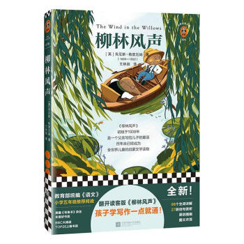 rt正版 柳林风声9787559447586 肯尼斯.