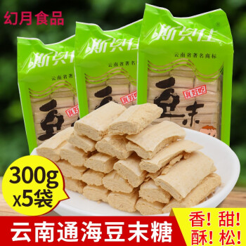 斯贝佳豆末糖300gx5袋云南特产通海豆末糖黄豆粉香酥豆酥豆沫糖 豆末
