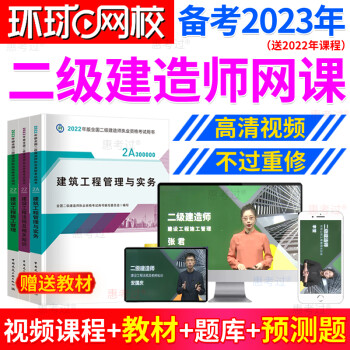 培训>考无忌>环球网校2023年二级建造师网络课程二建教材公路实务视频