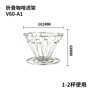 定制v60滤杯支架户外便携折叠手冲咖啡滤架304不锈钢锥形银色v60a1