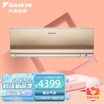 大金(DAIKIN) 14-19㎡适用 新3级能效1.5匹变频冷暖空调挂机 康达气流舒适风以旧换新 ATXS336WC-N(金)