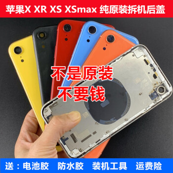 成宁适用于苹果xr拆机后盖iphonexs中框外壳xsmax原装拆机玻璃后总成x